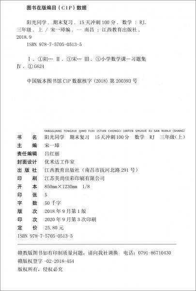 数学（3上RJ）/阳光同学期末复习15天冲刺100分