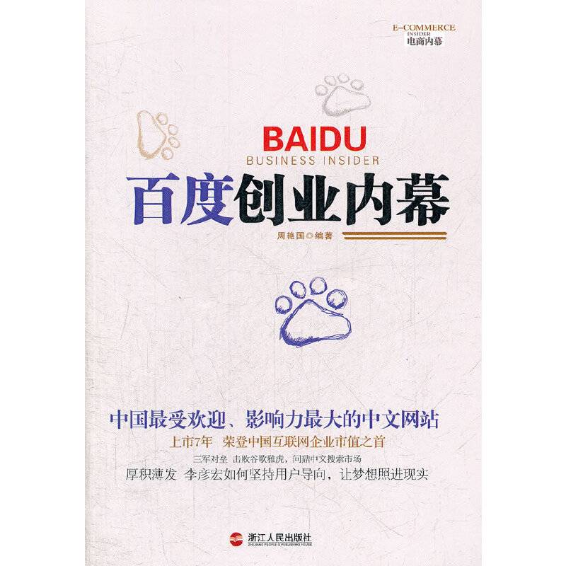 百度的创业内幕