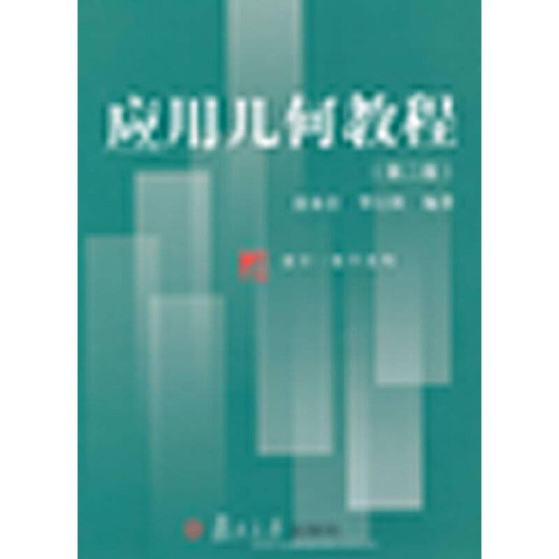 应用几何教程