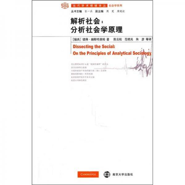 解析社会