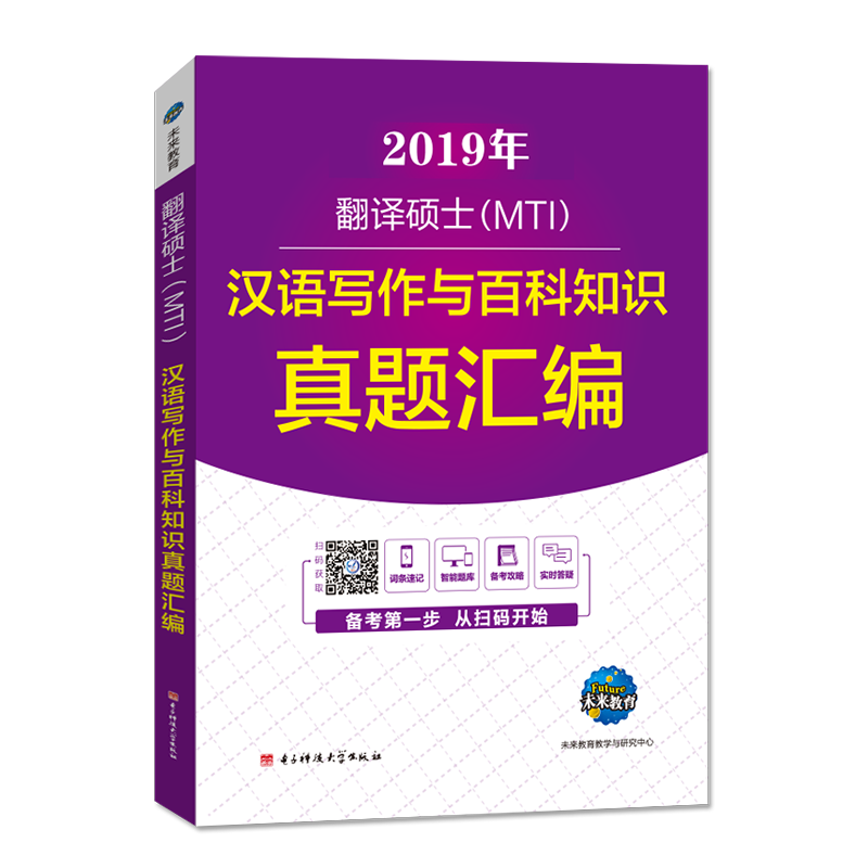 MTI翻译硕士 汉语写作与百科知识真题汇编