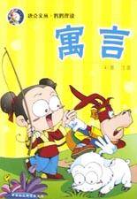 寓言