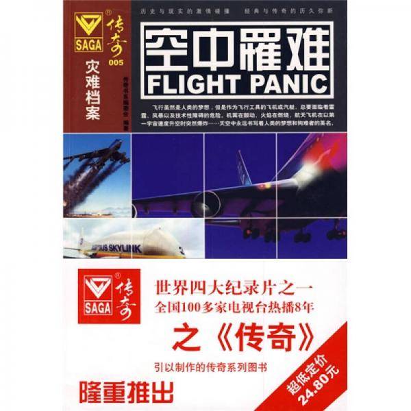 空中罹难