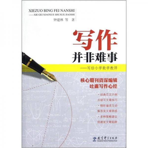 写作并非难事