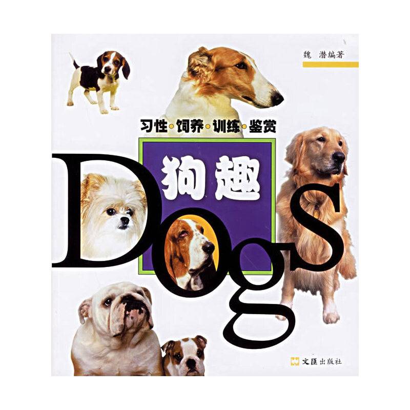 狗趣
