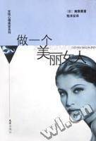 做一个美丽女人