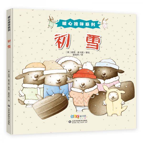 暖心系列——初雪
