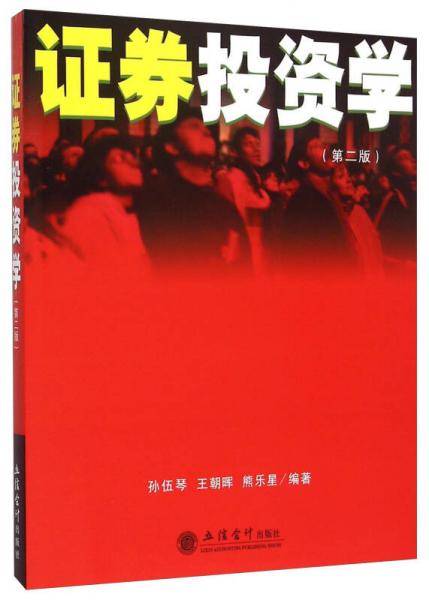 证券投资学（第2版）