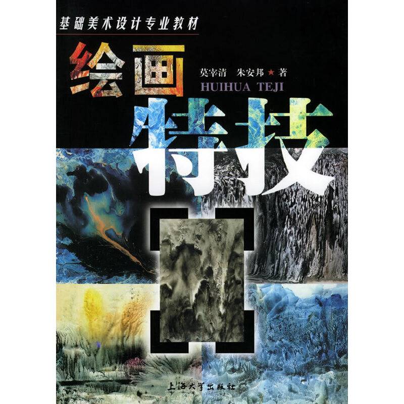 绘画特技