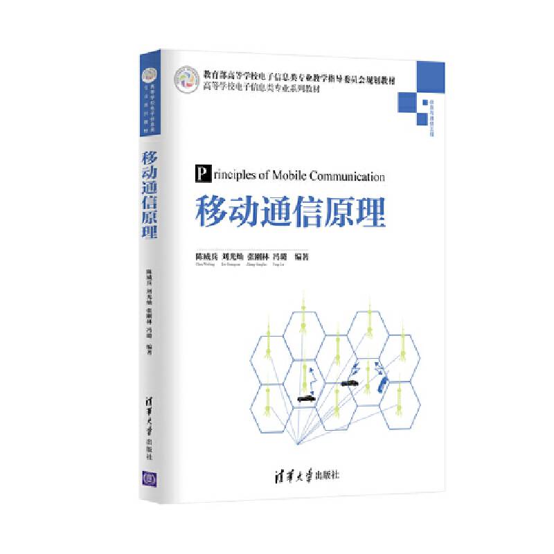 移动通信原理