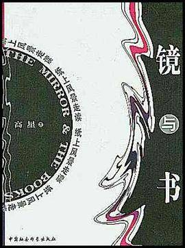 镜与书