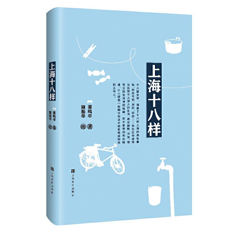 上海十八样