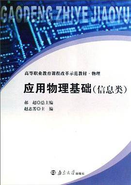 应用物理基础