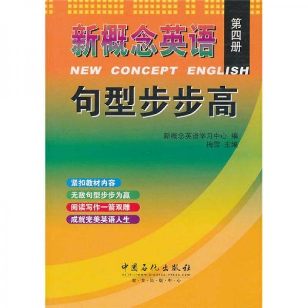 新概念英语（第4册）