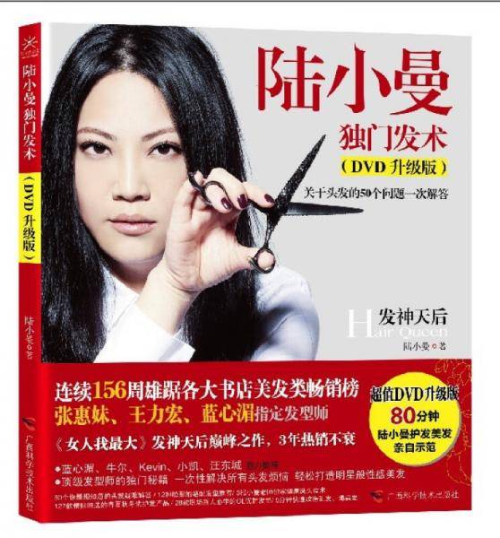 陆小曼独门发术