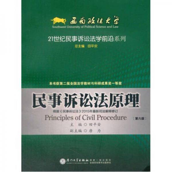 民事诉讼法原理