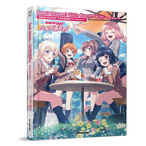 BanG Dream! 少女乐团派对!官方视觉设定集.03（收录游戏卡牌插图及相关视觉插图）