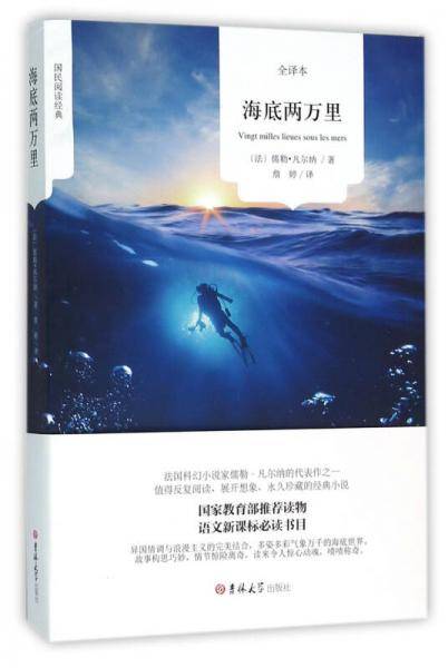 海底两万里
