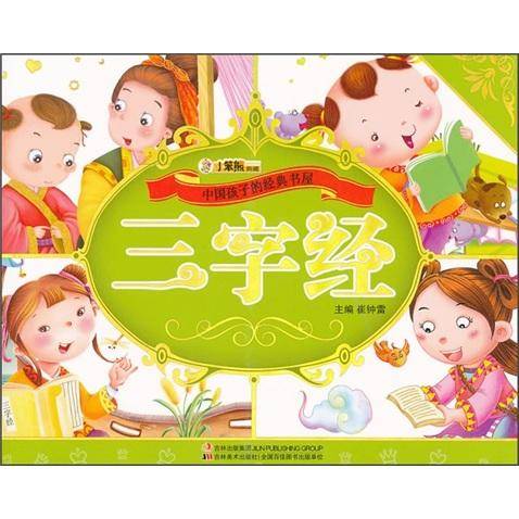 三字经