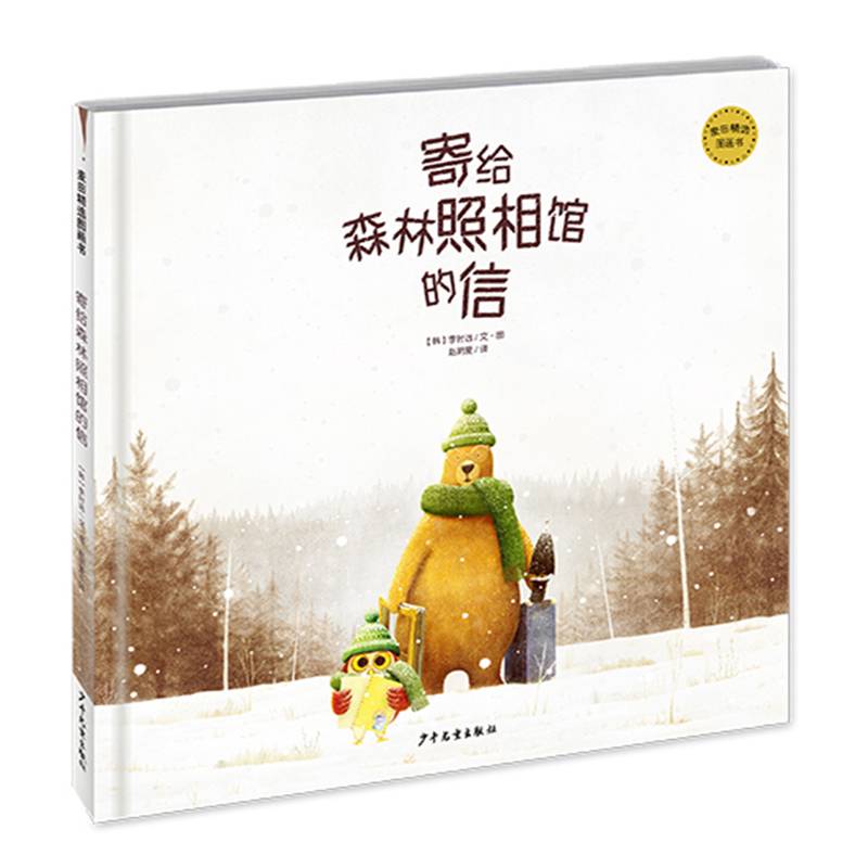 寄给森林照相馆的信