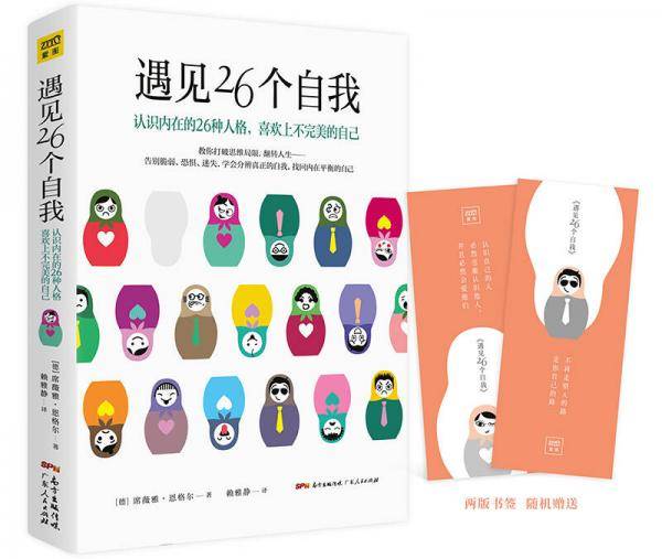 遇见26个自我