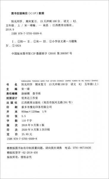 语文（5上RJ）/阳光同学期末复习15天冲刺100分