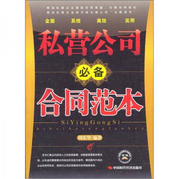 私营公司必备合同范本