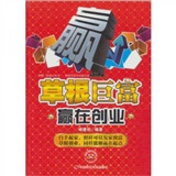 草根巨富