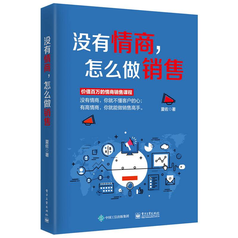没有情商，怎么做销售