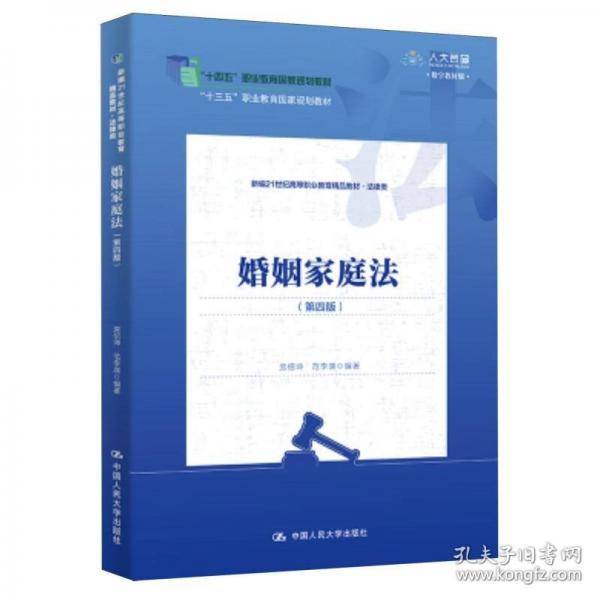 婚姻家庭法