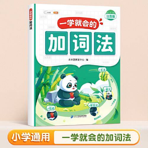 斗半匠一学就会的加词法 小学语文337每日晨读60天优美句段篇积累 看图写话仿写句子好词好句好段大全
