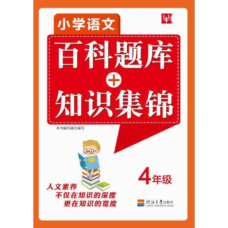 小学语文百科题库+知识集锦 四年级