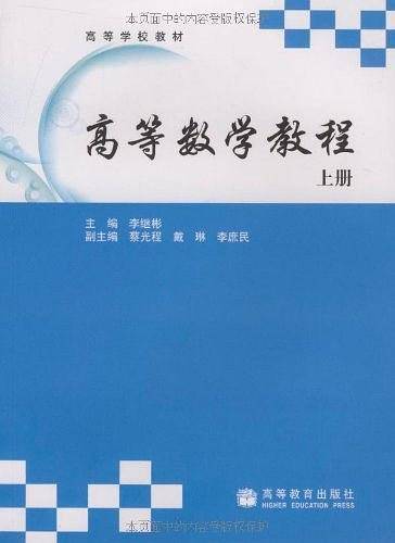 高等数学教程