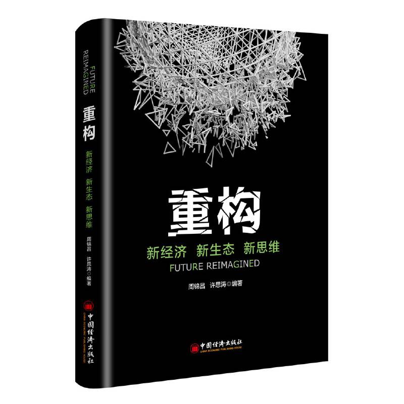 重构