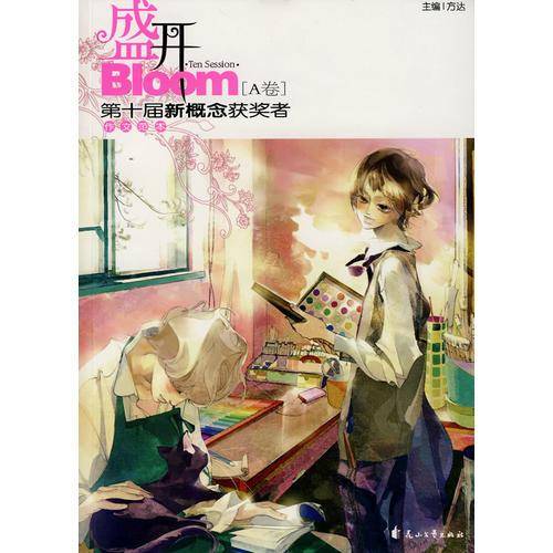 盛开（A卷）