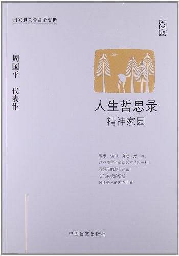 人生哲思录