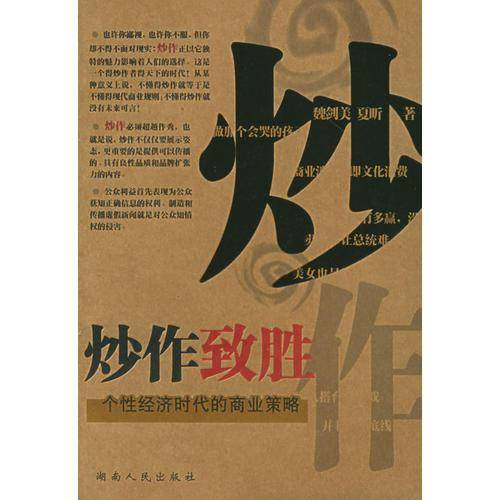 炒作致胜