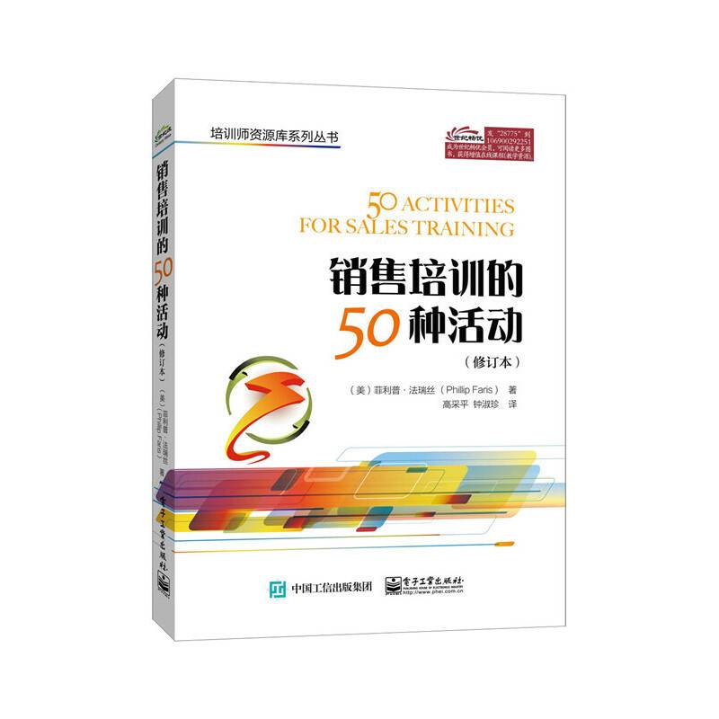 销售培训的50种活动