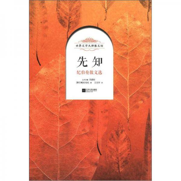 先知