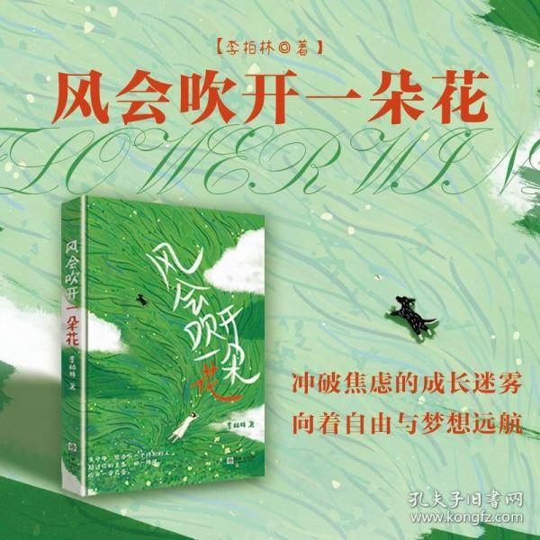 风会吹开一朵花——多篇文章入选语文考试阅读题