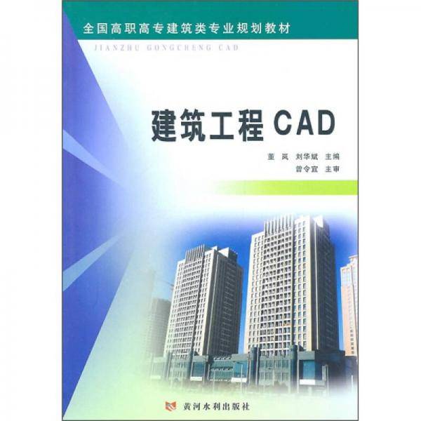 建筑工程CAD