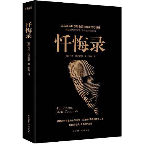 忏悔录