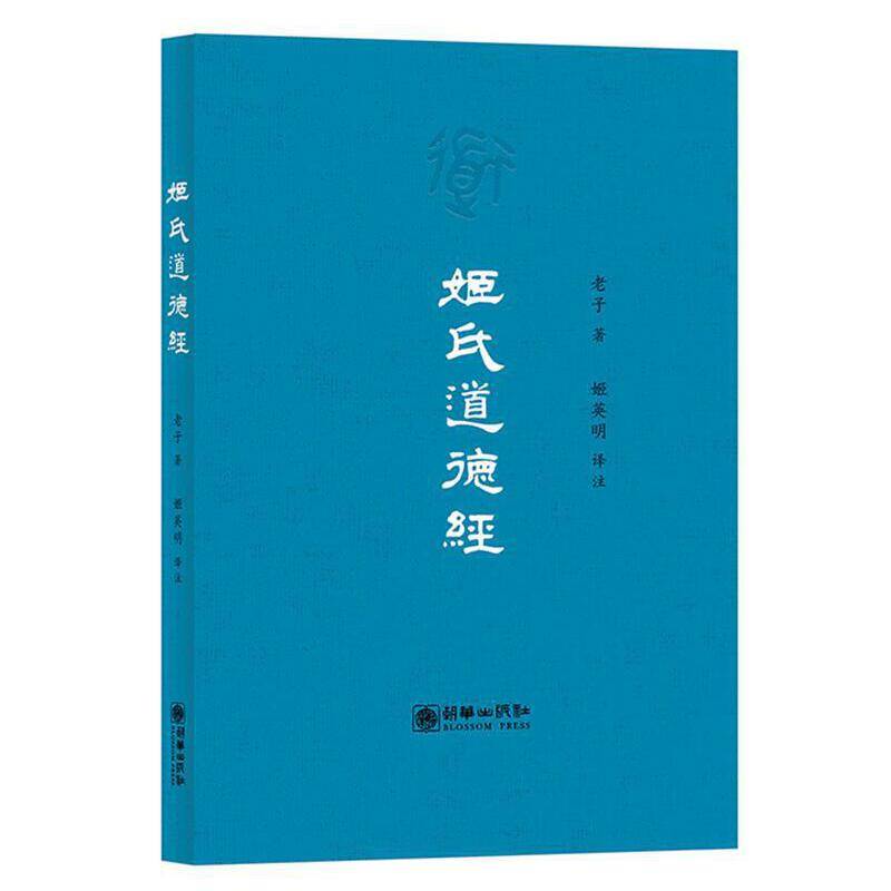 姬氏道德经