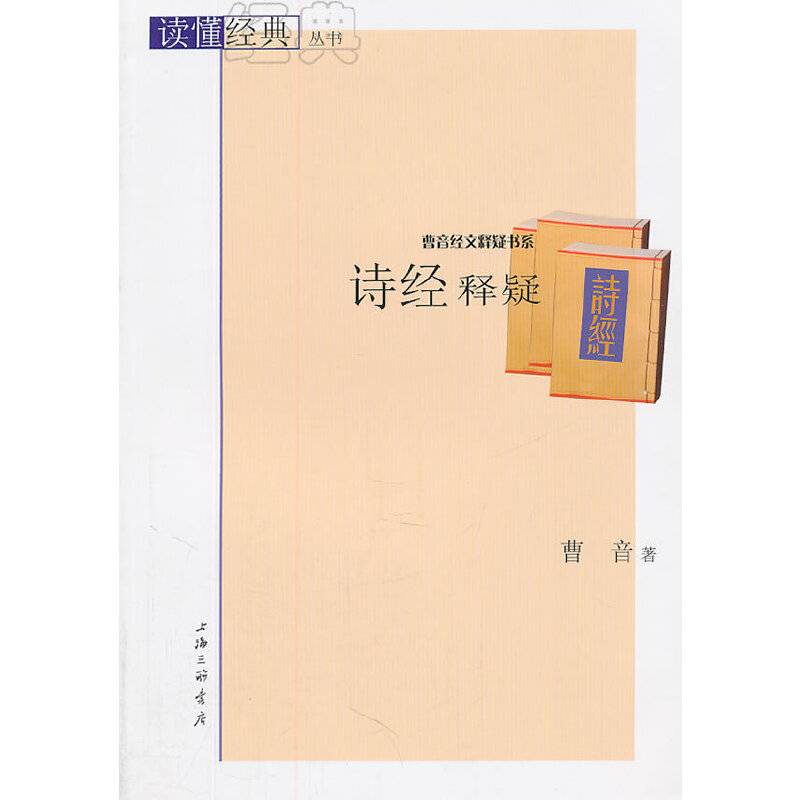 《诗经》释疑