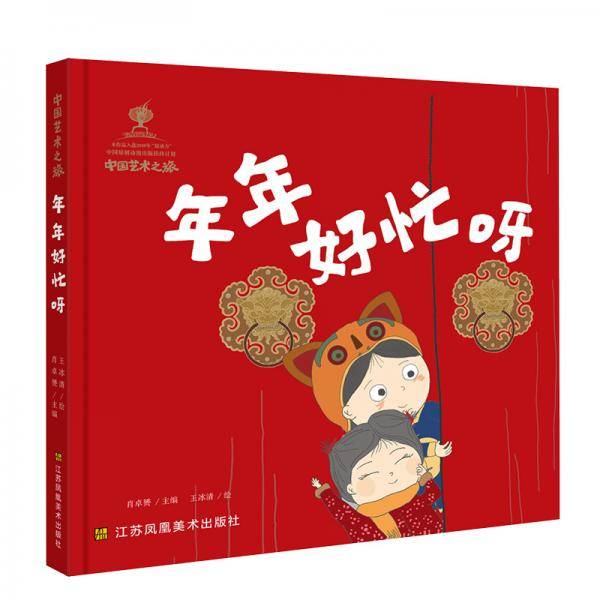 年年好忙呀
