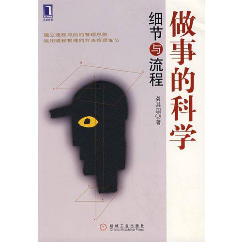 做事的科学