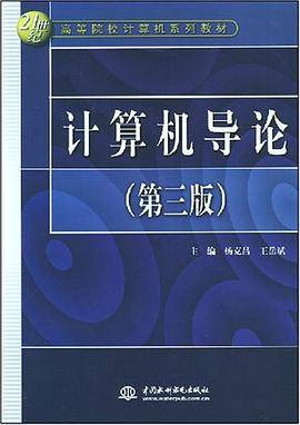 计算机导论