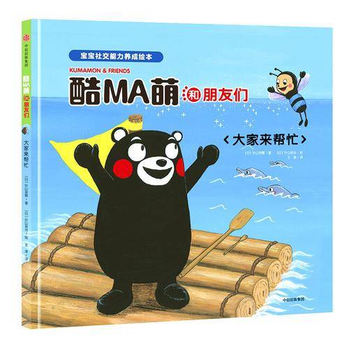 酷MA萌和朋友们：大家来帮忙