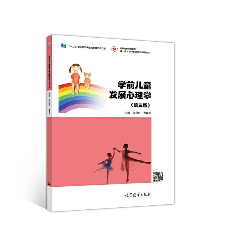 学前儿童发展心理学