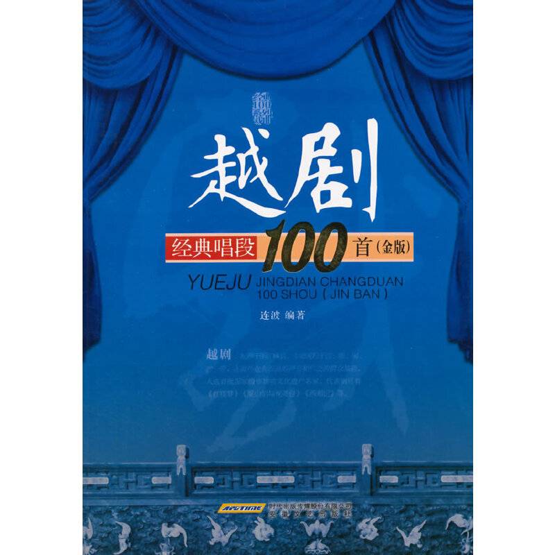 越剧经典唱段100首（金版）